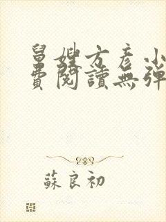 舅嫂方彦小说免费阅读无弹窗全文