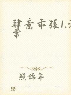 肆意乖张1.沈常