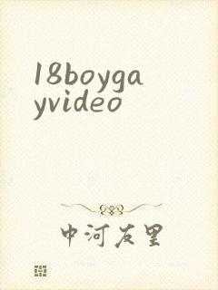 18boygayvideo