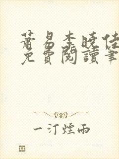 萧易李晓佳小说免费阅读笔趣阁