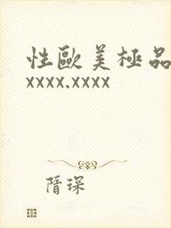 性欧美极品少妇xxxx.xxxx