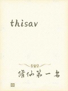 thisav封面