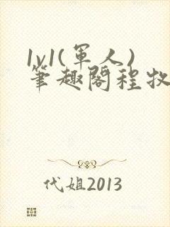 1v1(军人)笔趣阁程牧阳周也