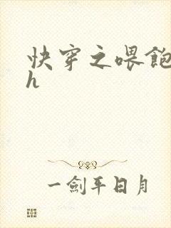 快穿之喂饱男主h