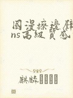 国漫擦边壁纸ins高级质感的泳装