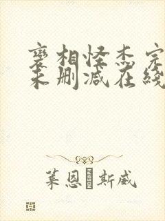 变相怪杰完整版未删减在线免费观看