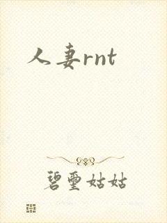人妻rnt