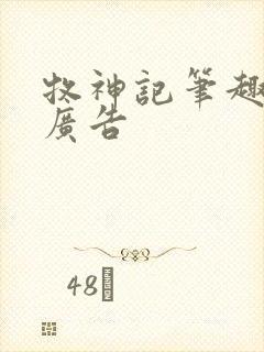 牧神记笔趣阁无广告封面