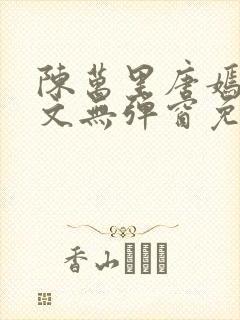 陈万里唐嫣然全文无弹窗免费阅读