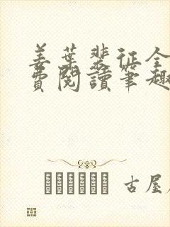 姜叶裴征全文免费阅读笔趣阁