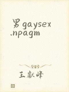 男gaysex.npagm