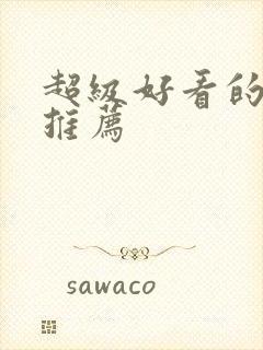 超级好看的日漫推荐封面