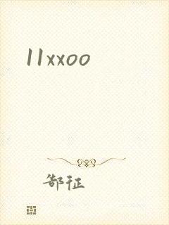 11xxoo封面