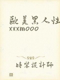 欧美黑人性猛交xxxmooo