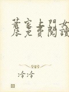 萧家上门女婿叶辰免费阅读