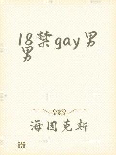 18禁gay男男