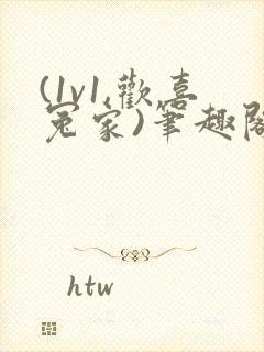 (1v1,欢喜冤家)笔趣阁