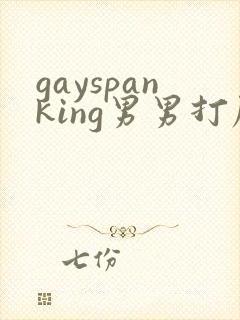 gayspanking男男打屁股a站封面