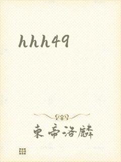 hhh49封面