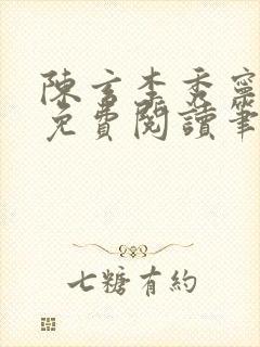 陈玄李秀宁全文免费阅读笔趣阁