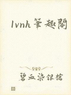 1vnh笔趣阁
