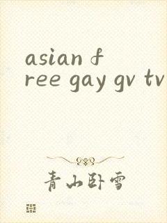 asian free gay gv tv亚洲网站
