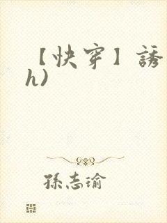 【快穿】诱行(h)