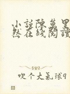 小说陈万里唐嫣然在线阅读完整版