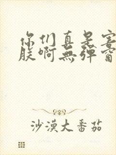 你们真是害苦了朕啊无弹窗笔趣阁