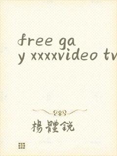 free gay xxxxvideo tv封面