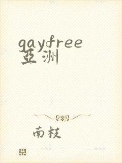 gayfree亚洲封面