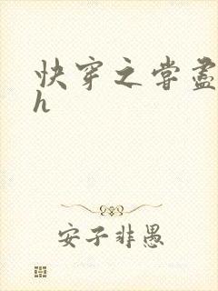 快穿之尝尽男主h