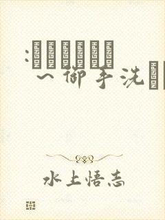 :フェラピュア ～御手洗さん家の事情～