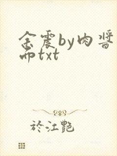 余震by肉酱意面txt