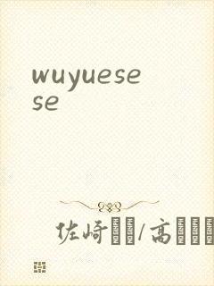 wuyuesese