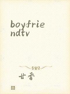 boyfriendtv封面