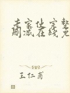 老家伙完整版未删减在线免费观看