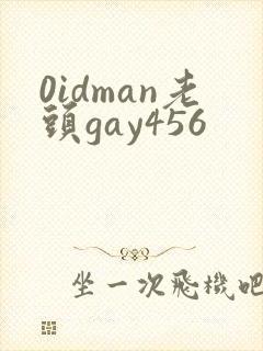 0idman老头gay456封面