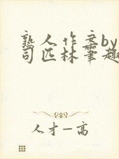 熟人作案by阿司匹林笔趣阁最新章节