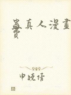 蛊真人漫画版免费