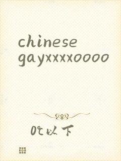 chinesegayxxxxoooo