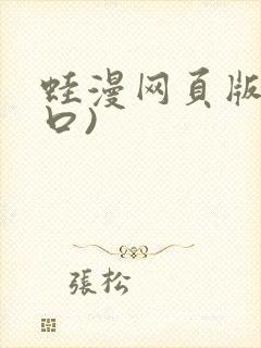 蛙漫网页版(入口)