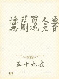 德萨罗人鱼小说无删减免费阅读