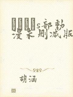 りんかんs部动漫未删减版在线观看