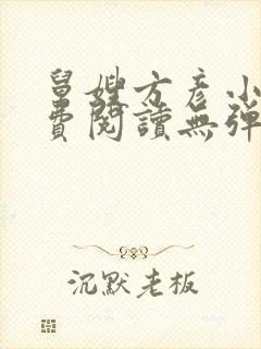 舅嫂方彦小说免费阅读无弹窗全文