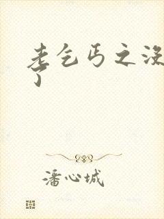 老乞丐之没完没了