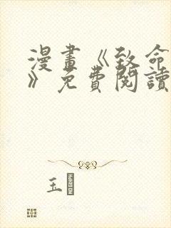 漫画《致命的她》免费阅读