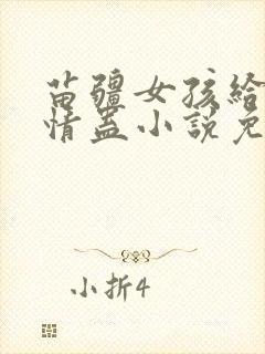 苗疆女孩给我下情蛊小说免费看