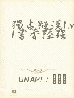 独占糙汉1.v1书香陆强