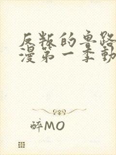 反叛的鲁路修动漫第一季动漫樱花